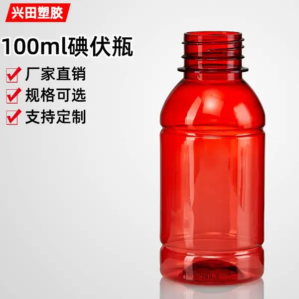 碘伏消毒液塑料瓶定制 厂家直供PET透明分装空瓶