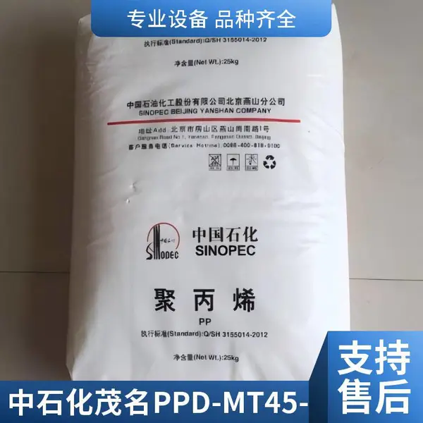 PP/中石化茂名/ PPD-MT45-S/食品级/挤出级/高流动/食品容器