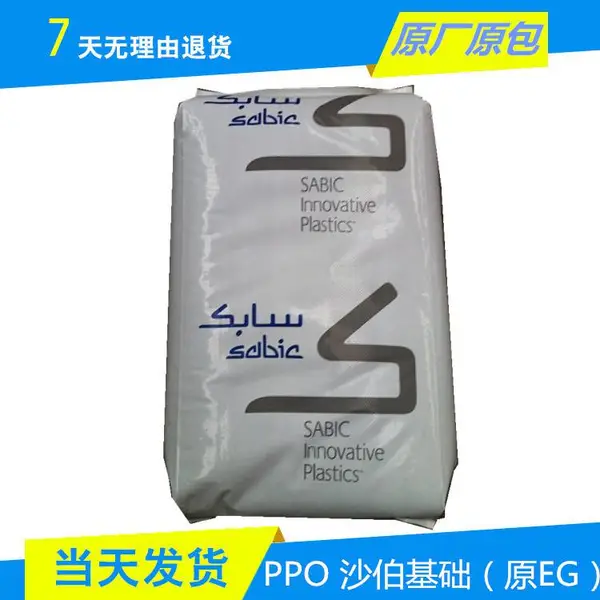PPO-沙伯基础(原GE)-SE1X-BK1066-阻燃级
