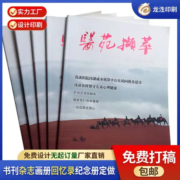 龙岗回忆录定做 周年纪念册定做 画册设计定做 书画作品集定做 宣传册设计定做