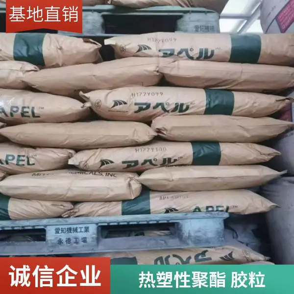 环烯烃类共聚物COC日本三井化学APL5014CL 高耐温可达178℃