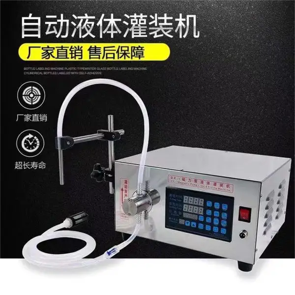 YG-2 化学实验室用品磁力泵灌装机 电动双头定量酒精消毒液分装机