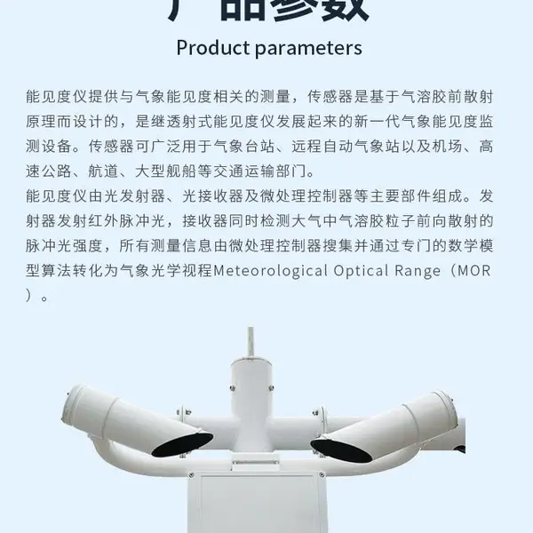 诺博大气能见度传感器 RS485输出IP65防护交通公路气象监测利器