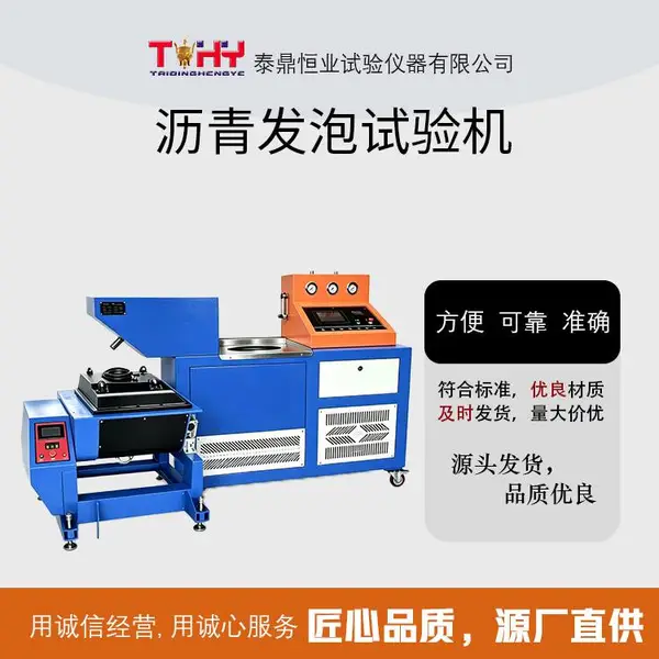 TD673?E 型沥青发泡试验机 发泡倍率、半衰期检测 模拟施工现场工况