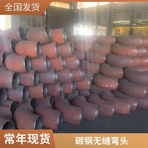 压制热压无缝弯头 异型双金属衬塑锅炉弯管 支持图纸定制3pe防腐