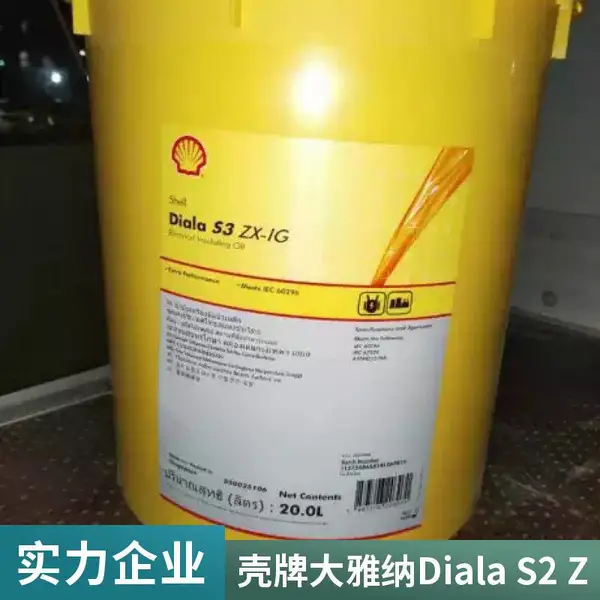 壳牌大雅纳Diala S2 ZX-II 变压器绝缘油 现货批发 支持合同供货