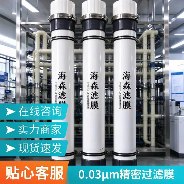 0.02μm 海森 PVDF 超滤成套装置 | 通量稳定 抗冲击负荷能力强
