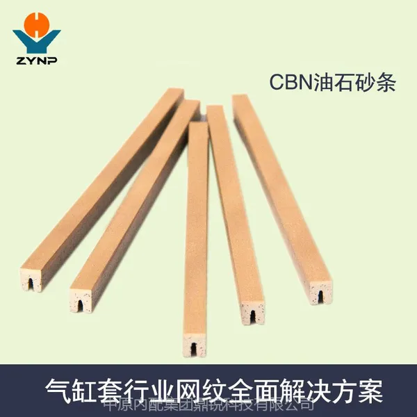 CBN珩磨油石砂条厂家直销 专业内孔网纹磨石质优价廉 批发价格