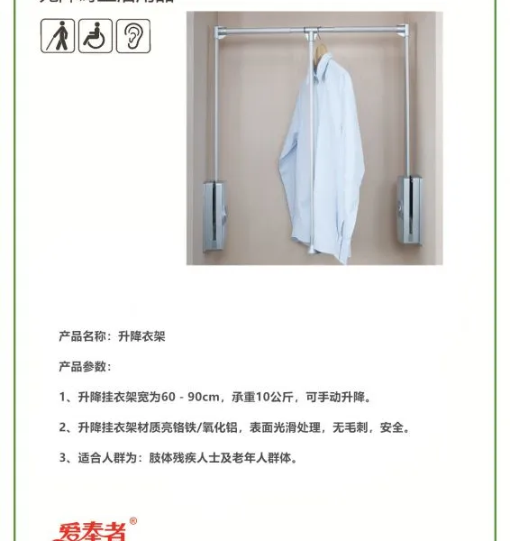 爱奉者无障碍升降衣架AFZ-008/残疾人升降衣架/残疾人家庭无障碍改造/