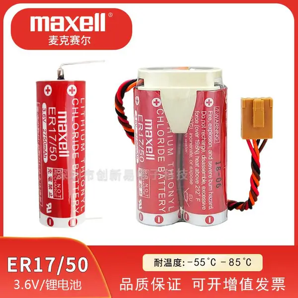 Maxell万胜ER17/50川崎雅马哈器人PLC工控3.6V电池组东芝ER17500V