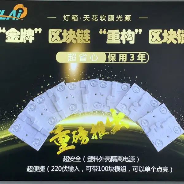 古莱“***”区块链 模组灯220V高压恒流天花吊顶软膜灯箱区块灯 直接220V输入使用