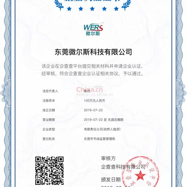 企业认证证书