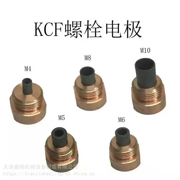 螺母电极电极盖,KCF定位销,各种电极帽