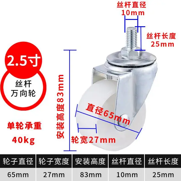 供应【医疗器械脚轮】益科 脚轮2.5寸白PP尼龙M10螺杆万向轮桌椅滑轮轱辘 S02514-M10