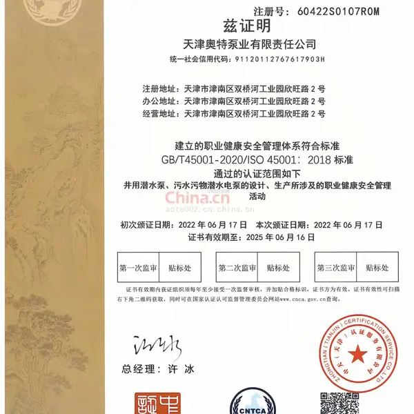 ISQ45001-职业健康安全管理体系认证证书