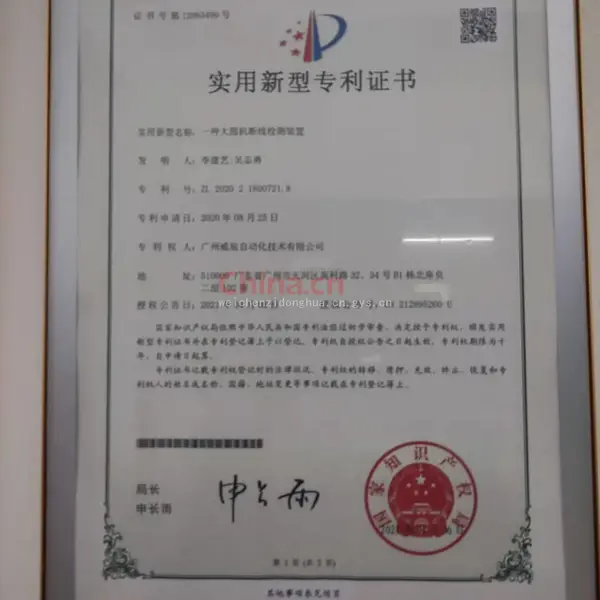 实用新型专利证书