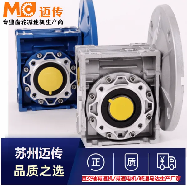 小侧隙涡轮蜗杆减速机 MC迈传RV蜗轮蜗杆减速器厂家直营