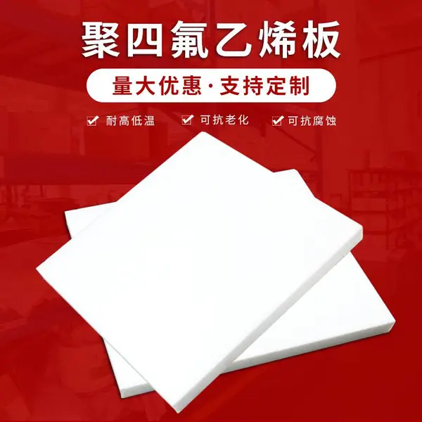 防静电聚四氟乙烯棒黑白色铁氟龙板特氟龙进口PTFE板加工定做