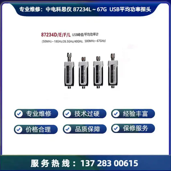 ά���е��˼��87234L--USBƽ������̽ͷ���� У׼ ��֤ ���� ά ��