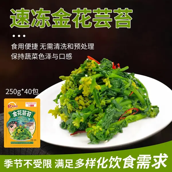 杞动能量 速冻金花芸苔 速冻蔬菜 酒店餐饮农家乐绿色野菜油菜苔