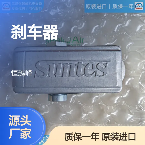 日本SUNTES三阳DB-3005M DB-3005H DB-3005A-01R刹车器原装