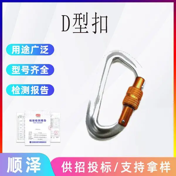 顺泽1.5X37C M登山扣合金钢D型自动主锁1户外攀岩攀登保险扣