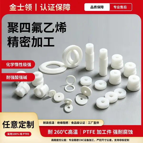 聚四氟乙烯加工厂家 四氟制品加工 氟塑料制品加工厂家