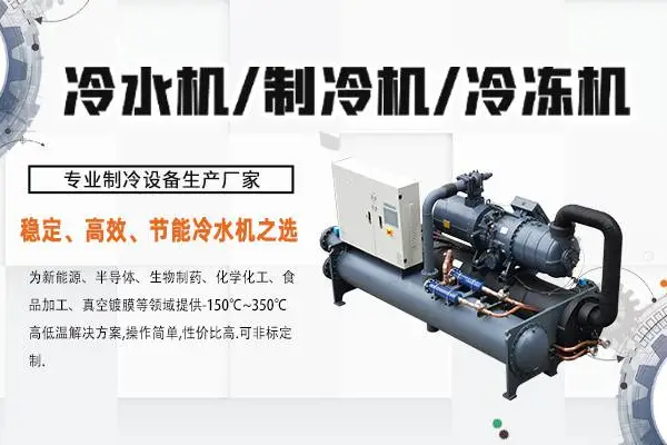 弘星制冷--水冷螺杆冷水机制造厂家:节能省电24小时响应
