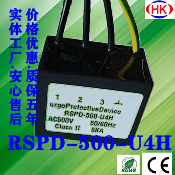 RSPD-500-U4H 实体工厂.质保5年 500V.5KA突波保护器 浪涌保护器.三相spd