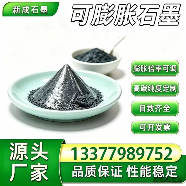 100 目无硫可膨胀石墨，EPDM 橡胶阻燃填充料，粉体细腻，耐老化长期批量供货