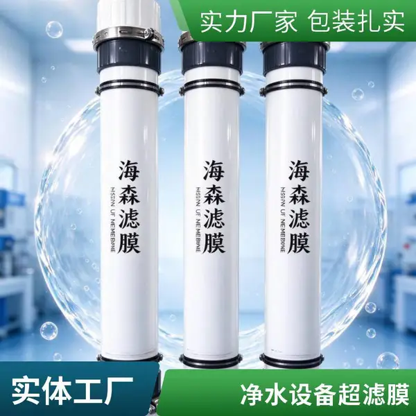 MBR帘式膜 中水回用帘式超滤膜 PVDF膜污水处理设备厂家 海森滤膜