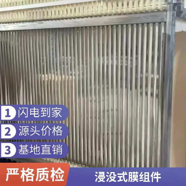 海森MBR帘式膜 超滤膜组件 PVDF中空纤维 编织管复合增强 不断丝