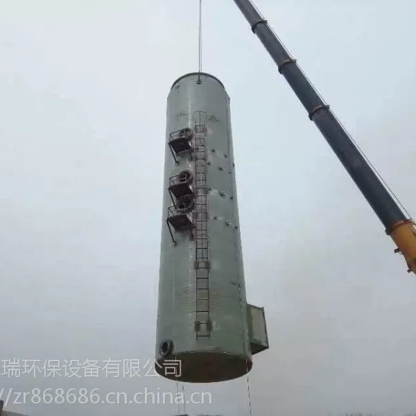 河北泽瑞厂家直销玻璃钢脱硫塔、电厂、锅炉、砖厂.......
