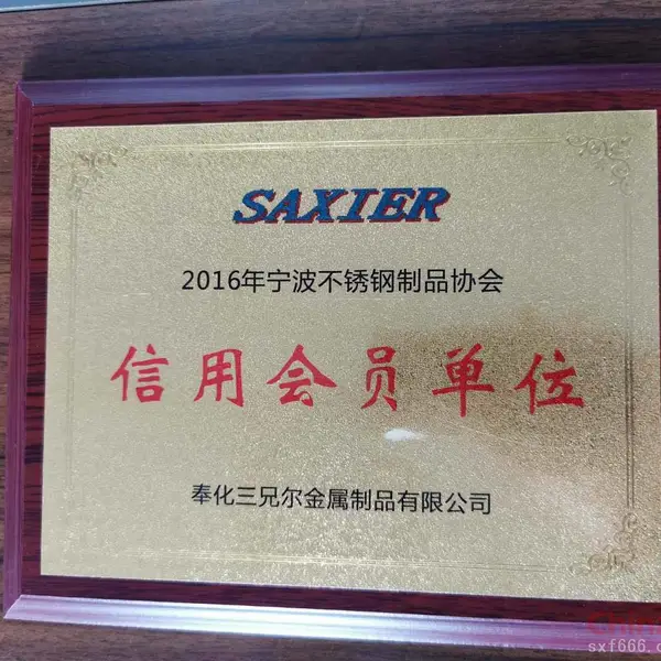 信用会员单位
