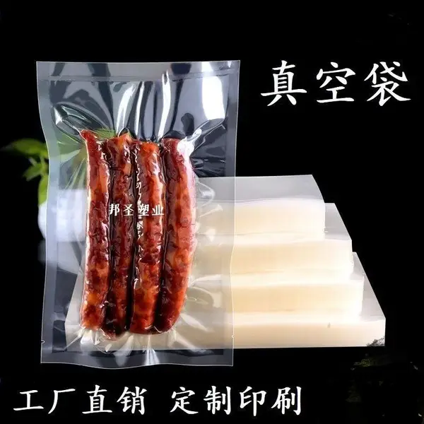 可定制食品真空包装袋 零食复合三边封平口真空袋 真空包装袋