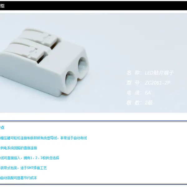 SMT贴片连接器 250℃耐高温贴片接线端子 2061照明贴片端子