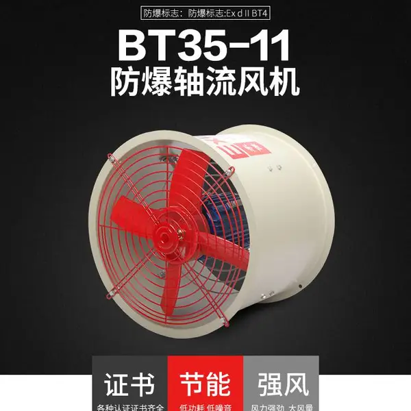 亚辉防爆BT35-11防爆轴流风机CBF岗位式轴流防爆通风机