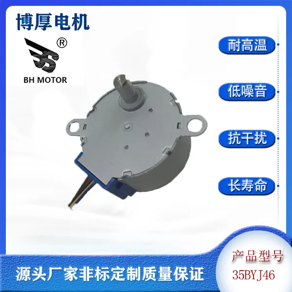 供应35BYJ46 智能晾衣架电机 大力矩暖风机摆头减速马达