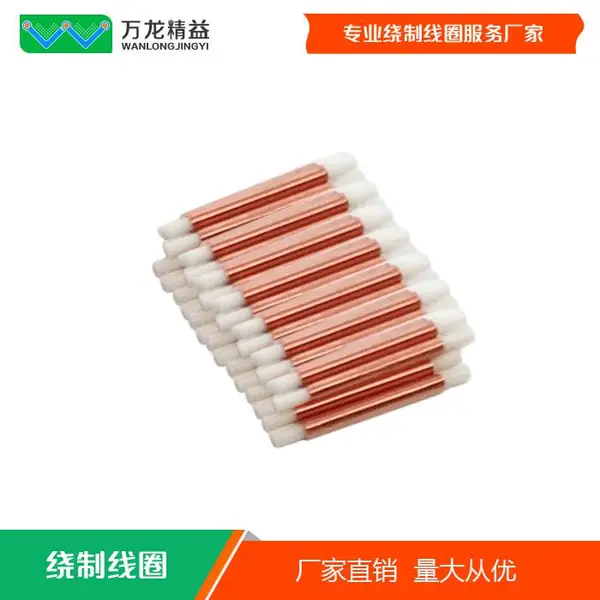 线圈生产加工-按需定制生产-支持定制线圈-万龙精益