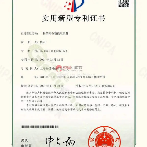 实用新型专利证书