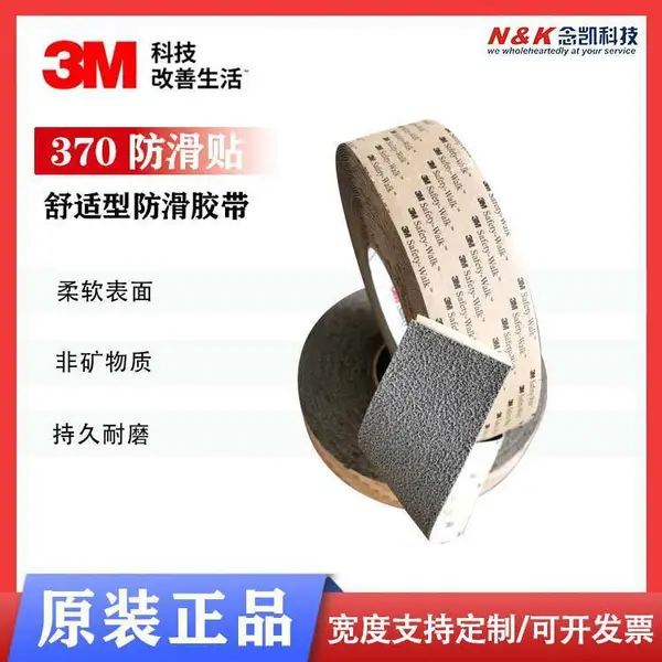 3M 370防滑胶带 灰色特殊橡胶面 室内楼梯台阶斜坡泳池鞋底防滑贴