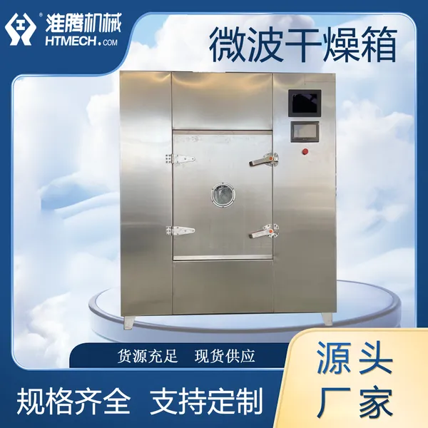 淮腾机械 中药材烘干灭菌箱 微波饮片消毒机 中药粉剂微波灭菌设备