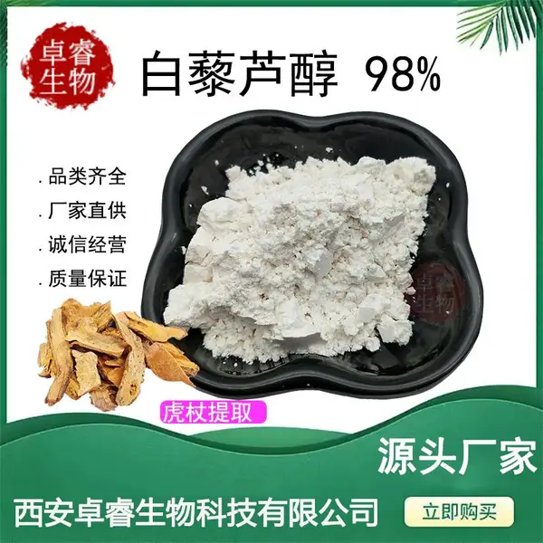 虎杖提取物 白藜芦醇98% 虎杖/葡萄皮提取物HPLC测CAS:501- 36-0 现货