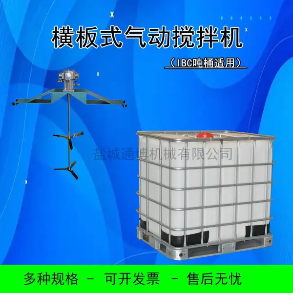 BLD系列液体加药搅拌机加药桶溶药箱电动搅拌器