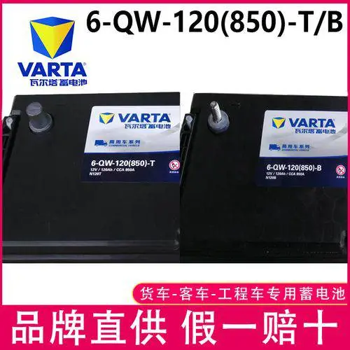 VARTA瓦尔塔蓄电池6-QW-120T (850CCA) 挖掘机 启动电瓶