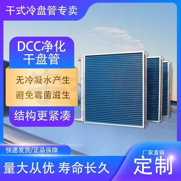 水暖锅炉养殖散热器 闭式自然冷却器 车间仓库用制冷制热设备