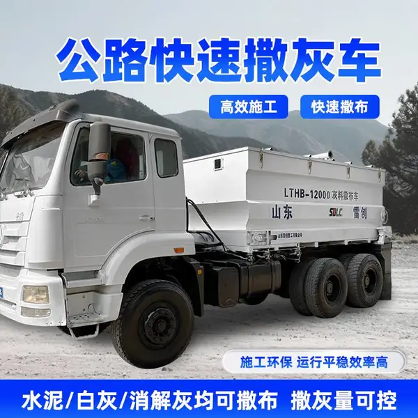 雷创 16方灰料撒布车 封闭无扬尘撒灰车 修路施工布灰机