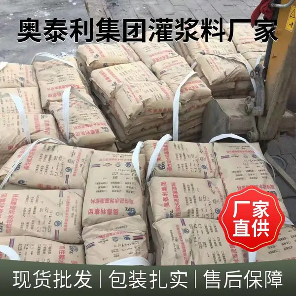 套筒灌浆料的适用于装配式房屋 奥泰利套筒灌浆料厂