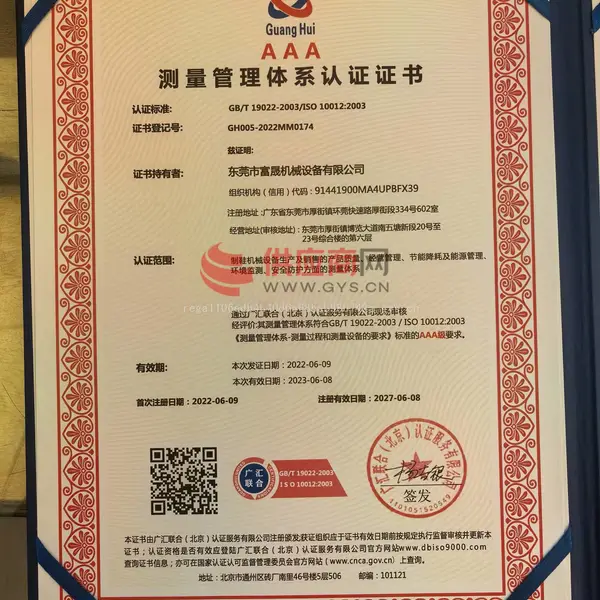 测量管理体系认证书