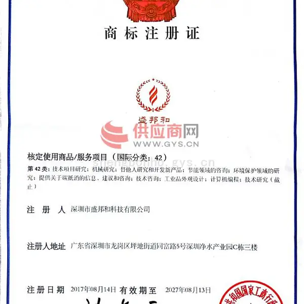 商标注册证
